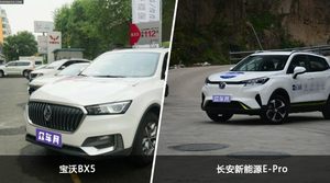 宝沃BX5和长安新能源E-Pro选哪个？ 看完这份全面对比就不纠结了