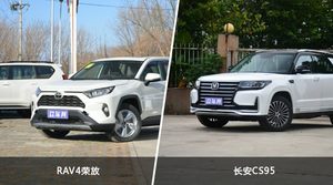 RAV4荣放和长安CS95怎么选？ 参数/优惠/销量/口碑全面对比