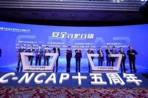 持续推动中国汽车“大安全观”建立 中汽中心C-NCAP十五周年活动在津举行