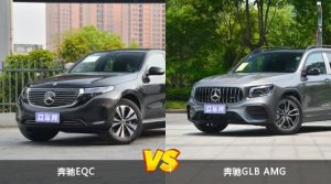 奔驰EQC和奔驰GLB AMG哪个更值得入手？看完这篇对比就明白了