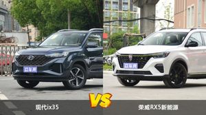 现代ix35和荣威RX5新能源哪个更值得入手？看完这篇对比就明白了