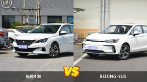 标致408和BEIJING-EU5选哪个？ 看完这份全面对比就不纠结了