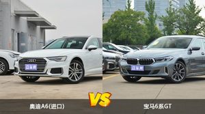 奥迪A6(进口)和宝马6系GT选哪个？ 看完这份全面对比就不纠结了