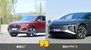 奥迪Q7和高合HiPhi X怎么选？哪款车的优惠力度更大？