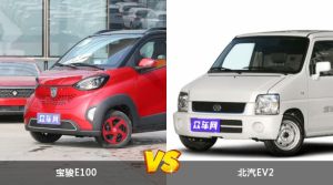 宝骏E100和北汽EV2哪个好？哪款车动力更强？