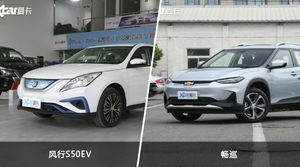 风行S50EV/畅巡全面对比 哪款车的销量更高？