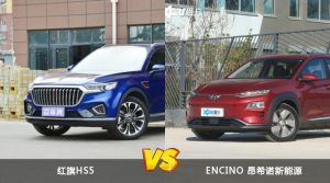 买红旗HS5还是ENCINO 昂希诺新能源？哪款车配置更丰富？
