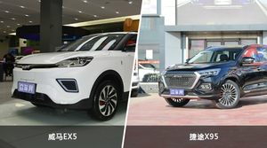 威马EX5和捷途X95哪个好？哪款车动力更强？