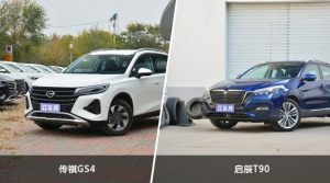 传祺GS4/启辰T90全面对比 哪款车的销量更高？