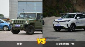 勇士和长安新能源E-Pro哪个好？哪款车动力更强？