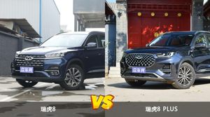 瑞虎8和瑞虎8 PLUS怎么选？  哪款车尺寸更大？
