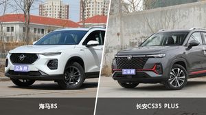 海马8S和长安CS35 PLUS怎么选？哪款车的优惠力度更大？