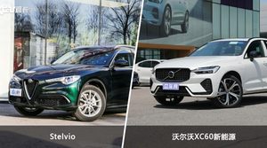 Stelvio和沃尔沃XC60新能源哪个好？哪款车动力更强？