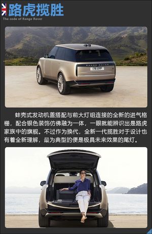 高级感再升格 全新一代揽胜发布 未来走向纯电？