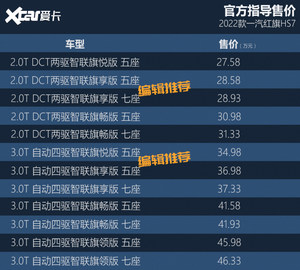 红旗HS7购车手册 12款总有一款适合你