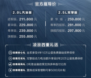 一汽丰田凌放正式上市 售价21.18-29.78万元