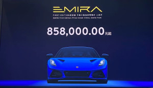 2.0T售价85.8万元，路特斯EMIRA于广州车展正式上市