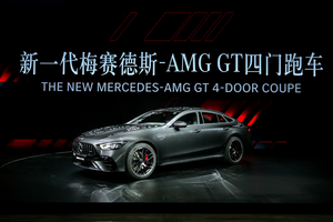 2021广州车展丨性能猛兽 新款AMG GT四门跑车上市售98.68万元起