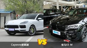 Cayenne新能源和宝马X3 M怎么选？哪款车的优惠力度更大？