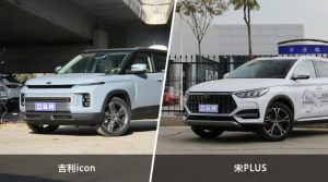 吉利icon和宋PLUS怎么选？哪款车的优惠力度更大？