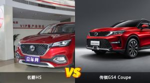 名爵HS/传祺GS4 Coupe全面对比 哪款车的销量更高？