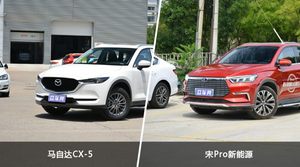 马自达CX-5和宋Pro新能源哪个更值得入手？哪款车的用户评价更高？