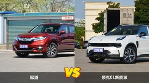 冠道/领克01新能源全面对比 哪款车的销量更高？