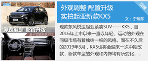 内敛却不失时尚 爱卡试驾全新起亚KX5