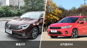 景逸S50和北汽昌河A6怎么选？  哪款车尺寸更大？