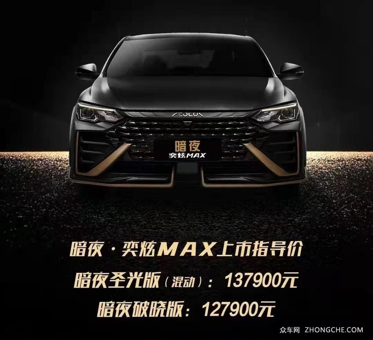 10万出头黑金轿跑，奕炫MAX追加的暗夜版有哪些变化？