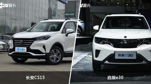 长安CS15和启辰e30哪个好？哪款车动力更强？