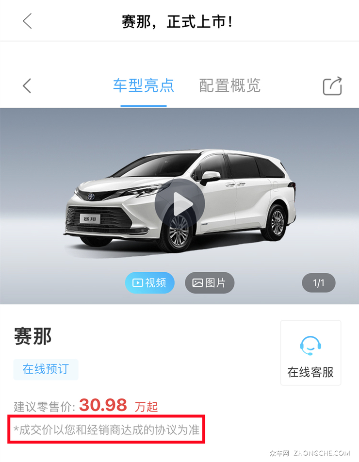 加6万最快12月提车 广汽丰田赛那“加价套餐”曝光