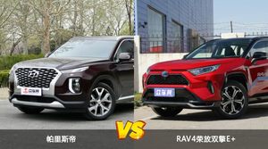 帕里斯帝和RAV4荣放双擎E+怎么选？  哪款车尺寸更大？