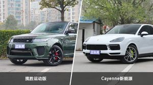 揽胜运动版和Cayenne新能源哪个更值得入手？哪款车的用户评价更高？