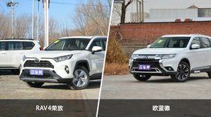 RAV4荣放和欧蓝德选哪个？ 看完这份全面对比就不纠结了