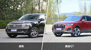 途锐和奥迪Q7怎么选？  哪款车尺寸更大？