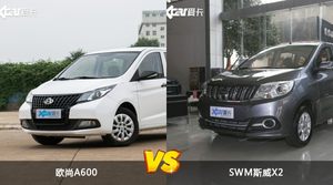 欧尚A600和SWM斯威X2选哪个？ 看完这份全面对比就不纠结了