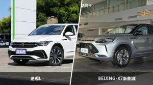 途观L/BEIJING-X7新能源全面对比 哪款车的销量更高？