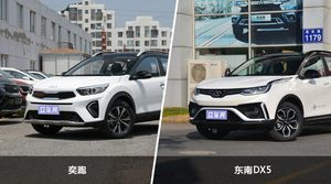 奕跑和东南DX5怎么选？  哪款车尺寸更大？