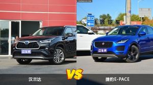 汉兰达和捷豹E-PACE哪个更值得入手？哪款车的用户评价更高？