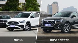 奔驰GLA和奥迪Q3 Sportback哪个好？哪款车动力更强？