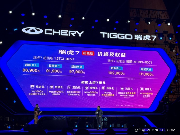 新款奇瑞瑞虎7超能版上市 售价万元起/增加1.5T车型