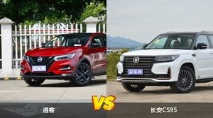 逍客/长安CS95全面对比 哪款车的销量更高？