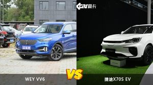 WEY VV6和捷途X70S EV选哪个？ 看完这份全面对比就不纠结了