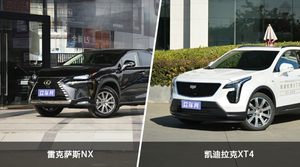 雷克萨斯NX和凯迪拉克XT4怎么选？  哪款车尺寸更大？