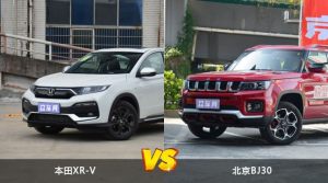 本田XR-V和北京BJ30选哪个？ 看完这份全面对比就不纠结了