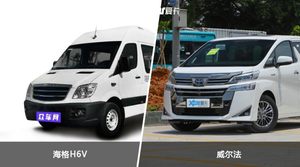 海格H6V/威尔法全面对比 哪款车的销量更高？