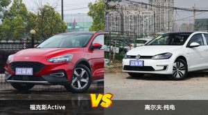 福克斯Active和高尔夫·纯电选哪个？ 看完这份全面对比就不纠结了