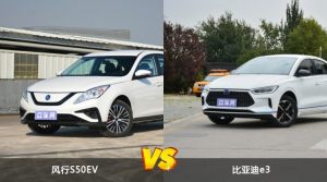 风行S50EV和比亚迪e3怎么选？哪款车的优惠力度更大？