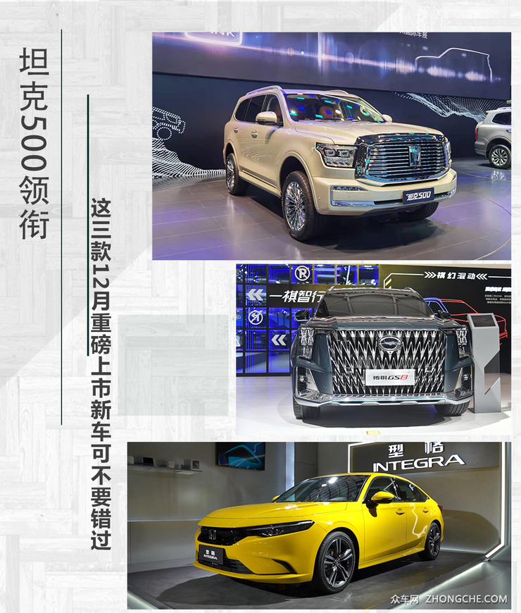 坦克500领衔 这三款12月重磅上市新车可不要错过